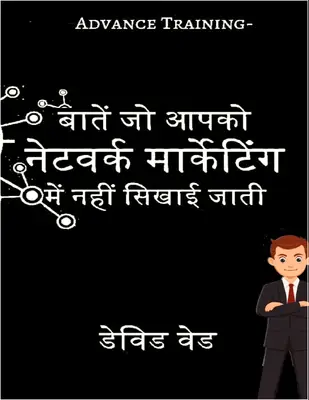 Baatein Jo Aapko Network Marketing Me Nahi Sikhai Jati